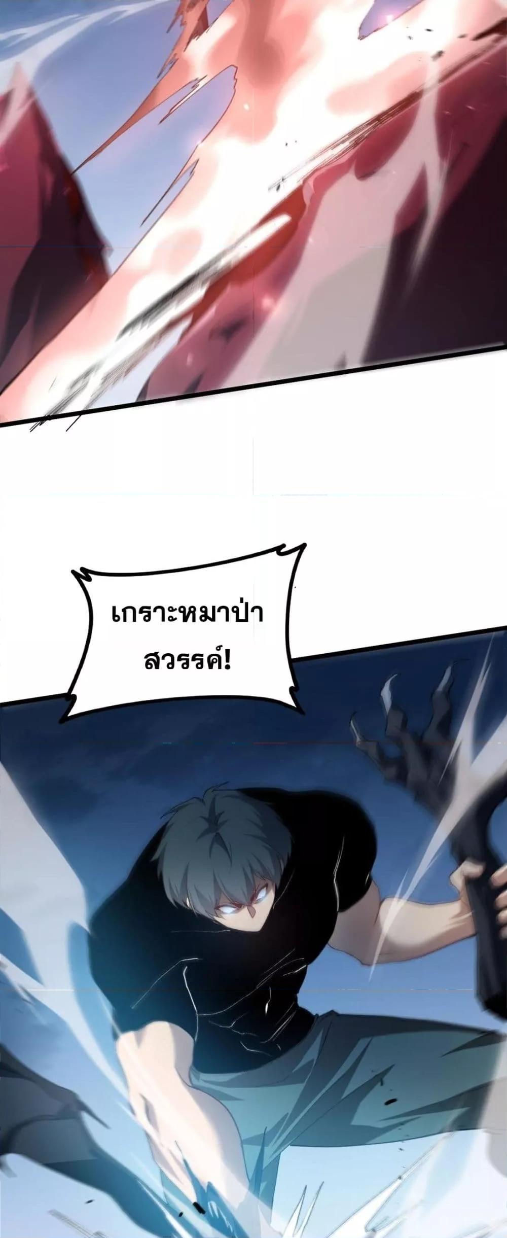 Overlord of Insects อาชีพระดับเทพ เจ้าแห่งแมลงภัยพิบัติ ตอนที่ 49 หน้า 29