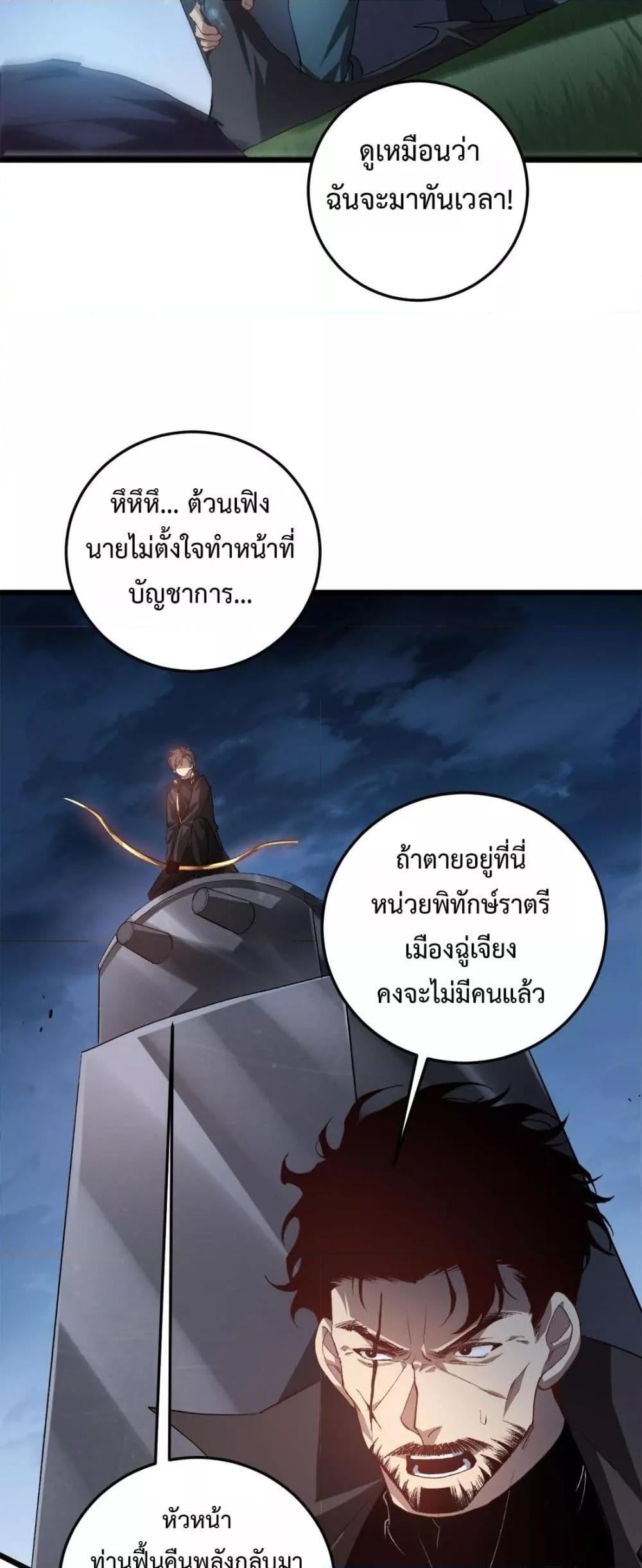 Overlord of Insects อาชีพระดับเทพ เจ้าแห่งแมลงภัยพิบัติ ตอนที่ 49 หน้า 33