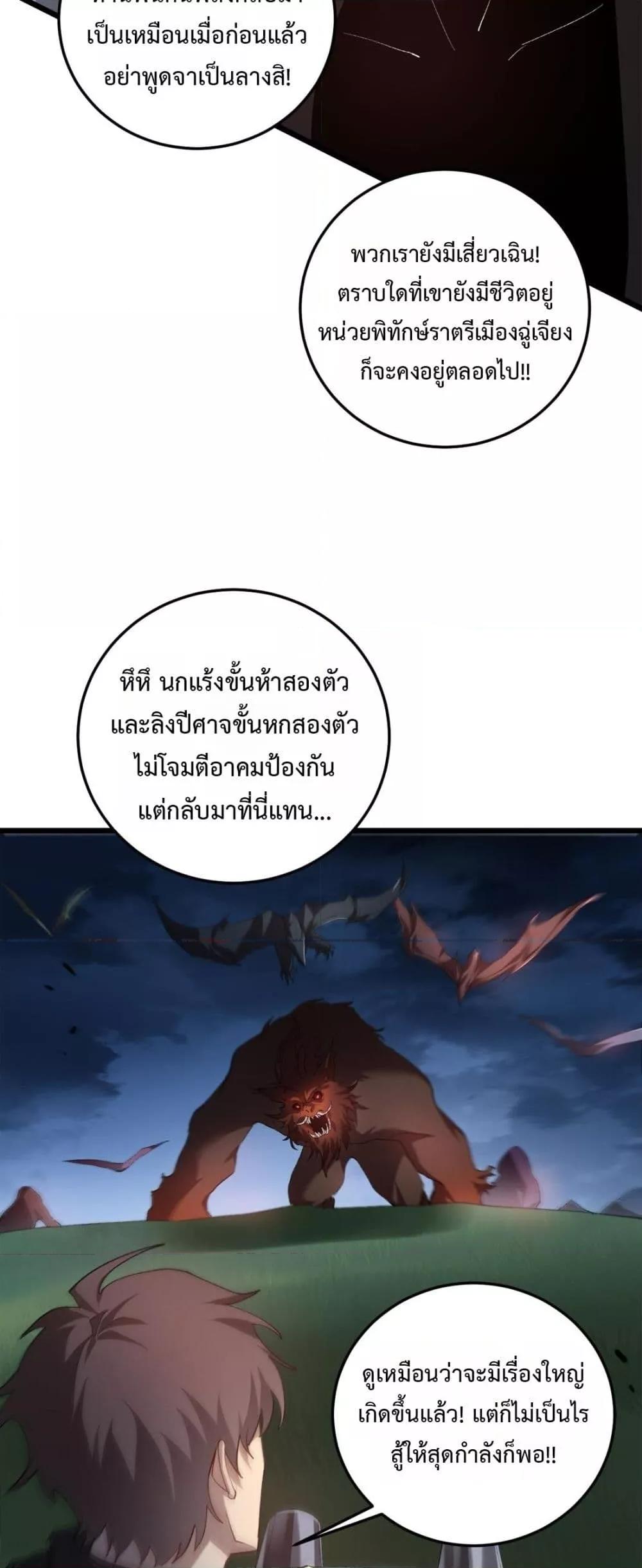 Overlord of Insects อาชีพระดับเทพ เจ้าแห่งแมลงภัยพิบัติ ตอนที่ 49 หน้า 34