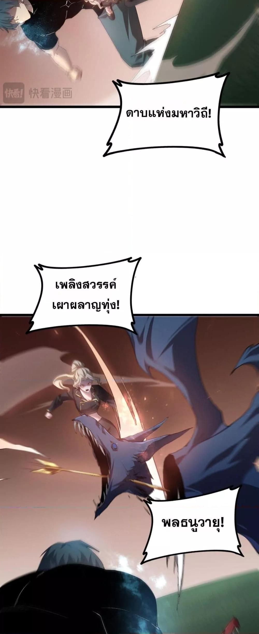 Overlord of Insects อาชีพระดับเทพ เจ้าแห่งแมลงภัยพิบัติ ตอนที่ 49 หน้า 38