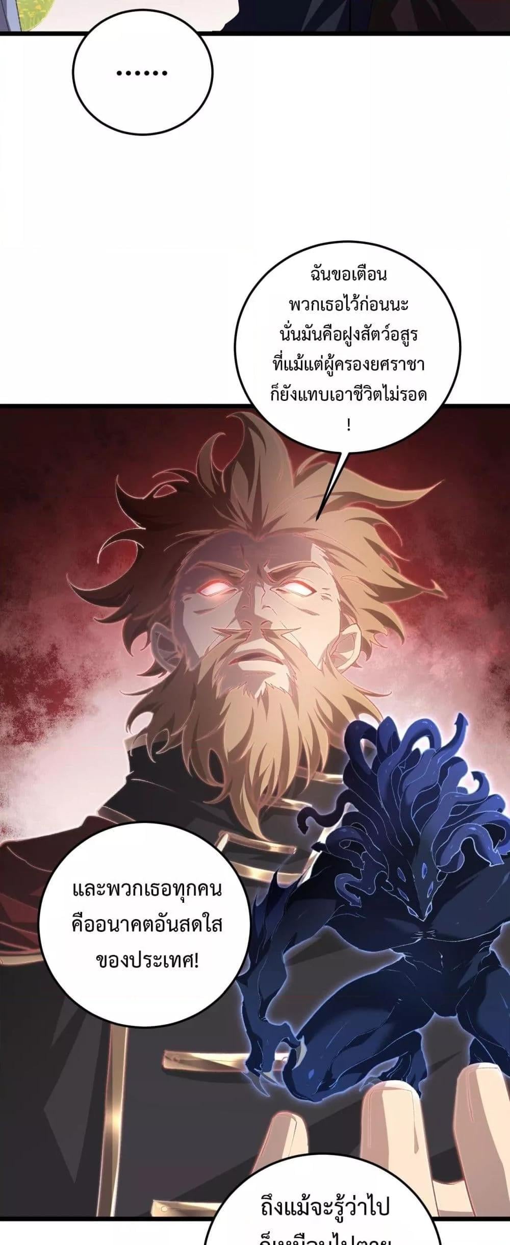 Overlord of Insects อาชีพระดับเทพ เจ้าแห่งแมลงภัยพิบัติ ตอนที่ 49 หน้า 4