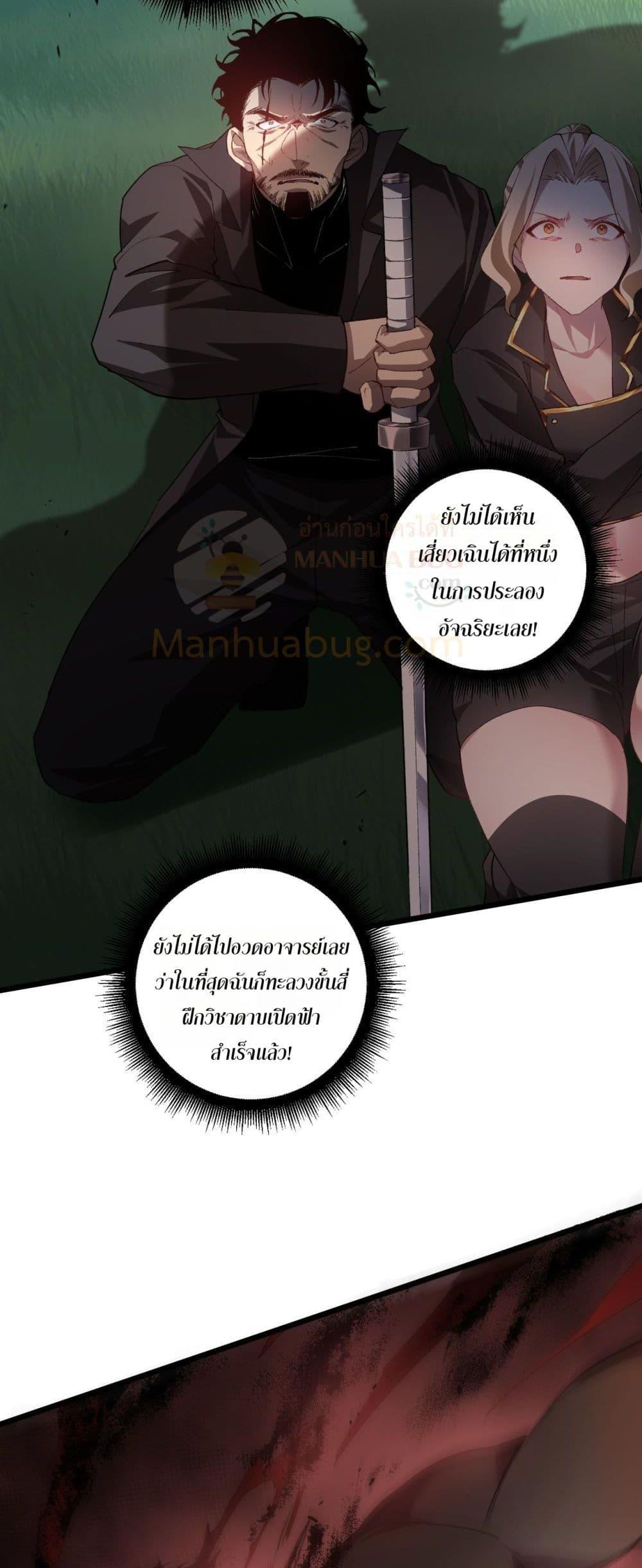 Overlord of Insects อาชีพระดับเทพ เจ้าแห่งแมลงภัยพิบัติ ตอนที่ 49 หน้า 45