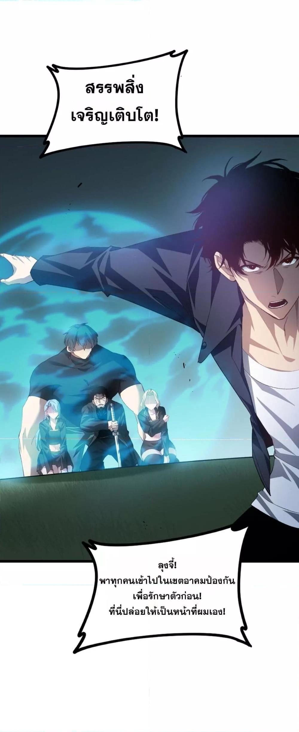 Overlord of Insects อาชีพระดับเทพ เจ้าแห่งแมลงภัยพิบัติ ตอนที่ 49 หน้า 48