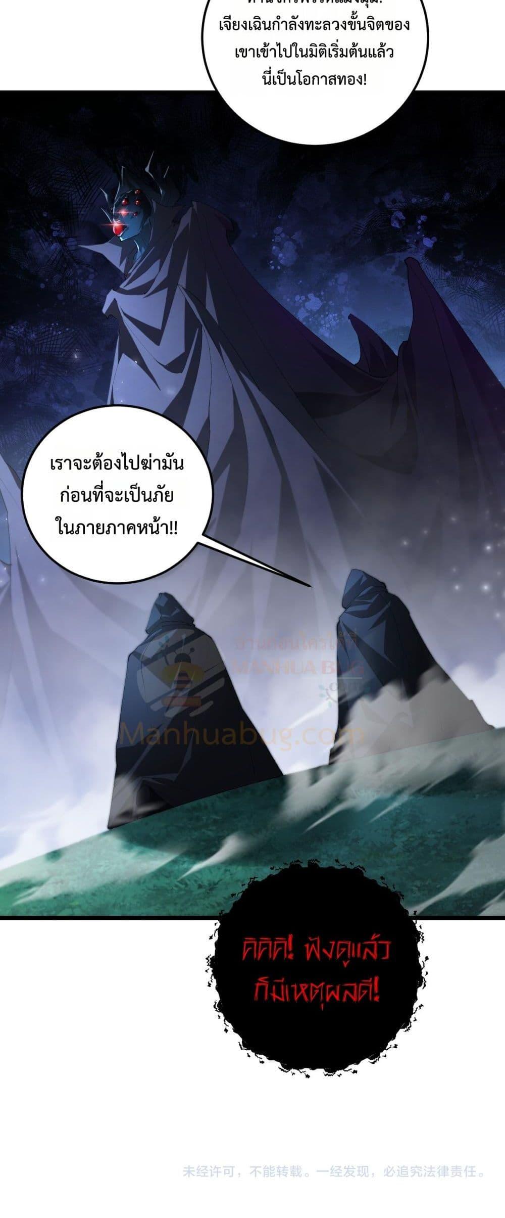 Overlord of Insects อาชีพระดับเทพ เจ้าแห่งแมลงภัยพิบัติ ตอนที่ 50 หน้า 51