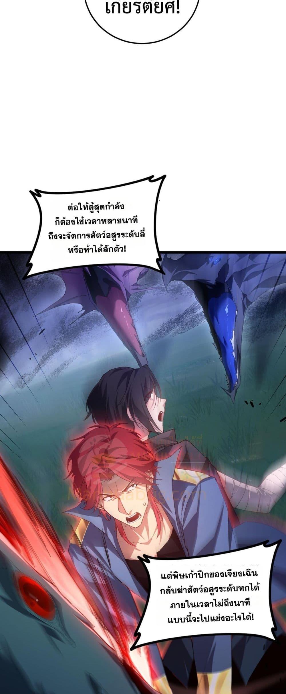Overlord of Insects อาชีพระดับเทพ เจ้าแห่งแมลงภัยพิบัติ ตอนที่ 50 หน้า 4