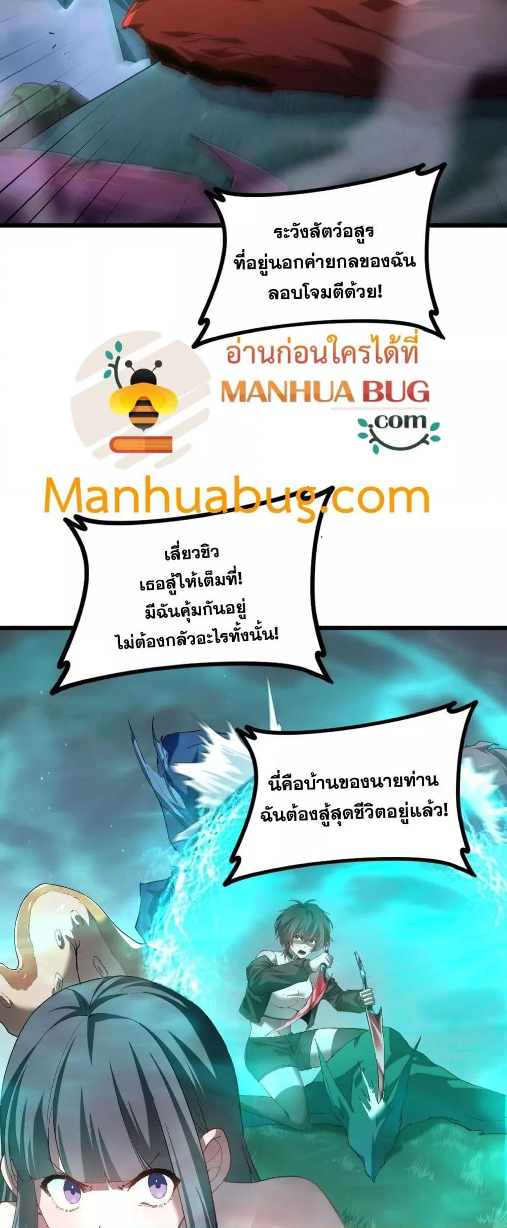 Overlord of Insects อาชีพระดับเทพ เจ้าแห่งแมลงภัยพิบัติ ตอนที่ 50 หน้า 6