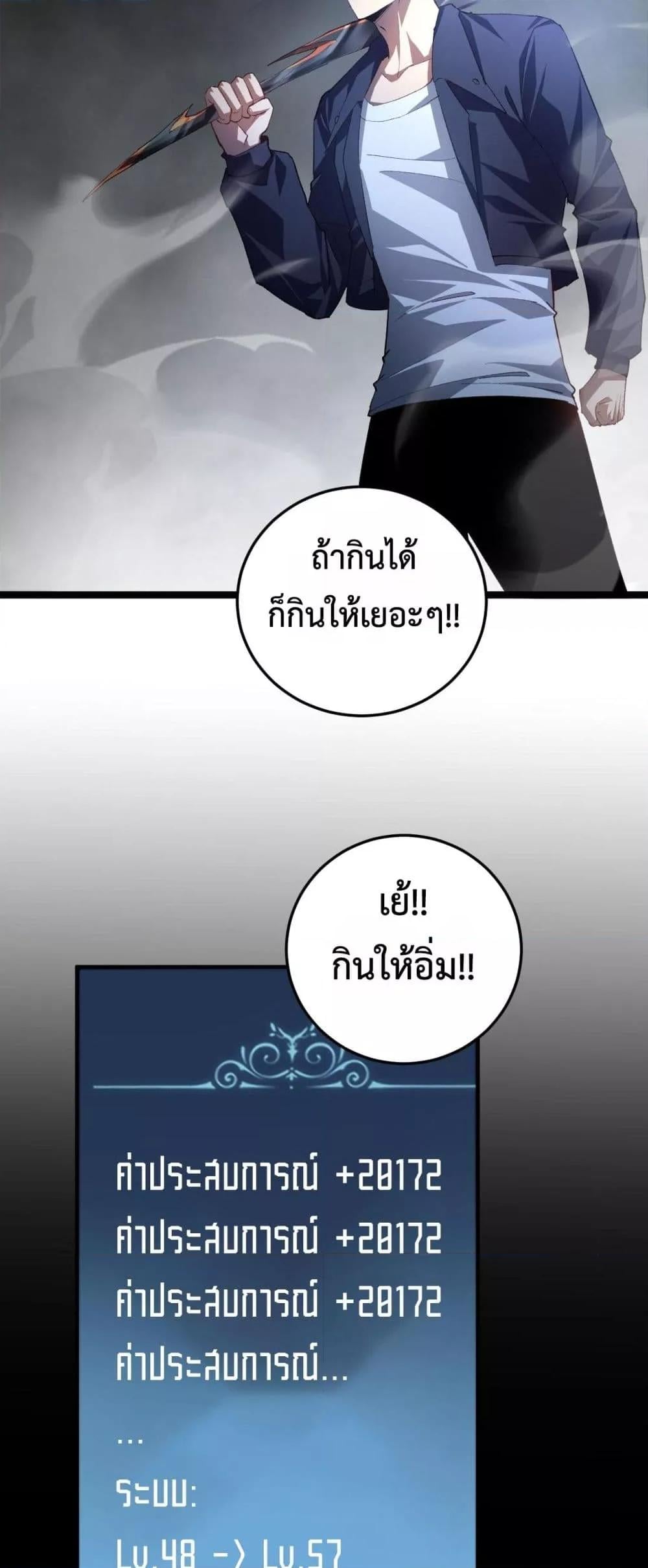 Overlord of Insects อาชีพระดับเทพ เจ้าแห่งแมลงภัยพิบัติ ตอนที่ 50 หน้า 20