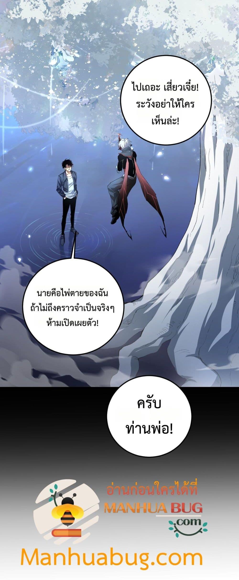Overlord of Insects อาชีพระดับเทพ เจ้าแห่งแมลงภัยพิบัติ ตอนที่ 50 หน้า 24