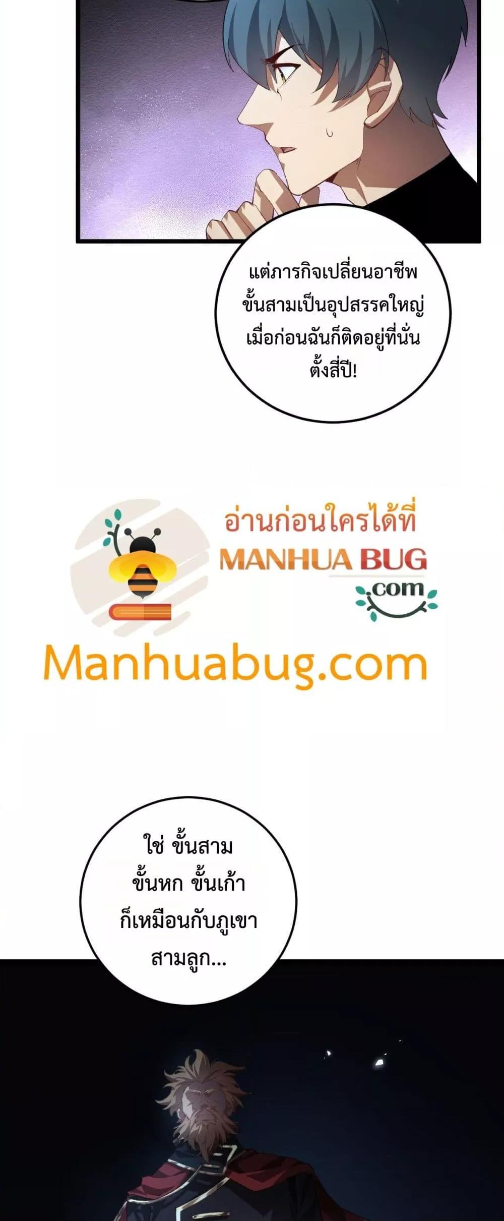 Overlord of Insects อาชีพระดับเทพ เจ้าแห่งแมลงภัยพิบัติ ตอนที่ 50 หน้า 30