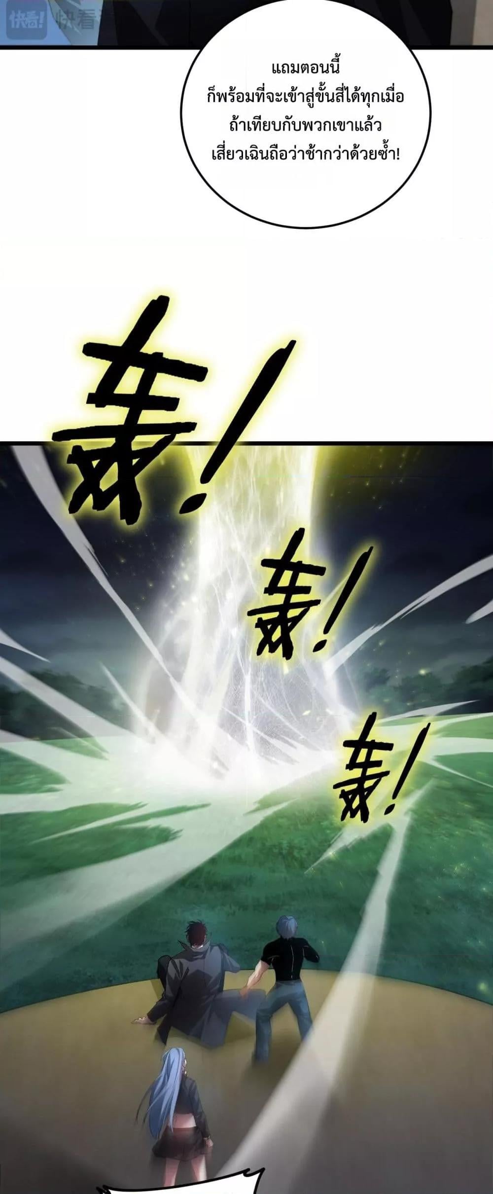 Overlord of Insects อาชีพระดับเทพ เจ้าแห่งแมลงภัยพิบัติ ตอนที่ 50 หน้า 32