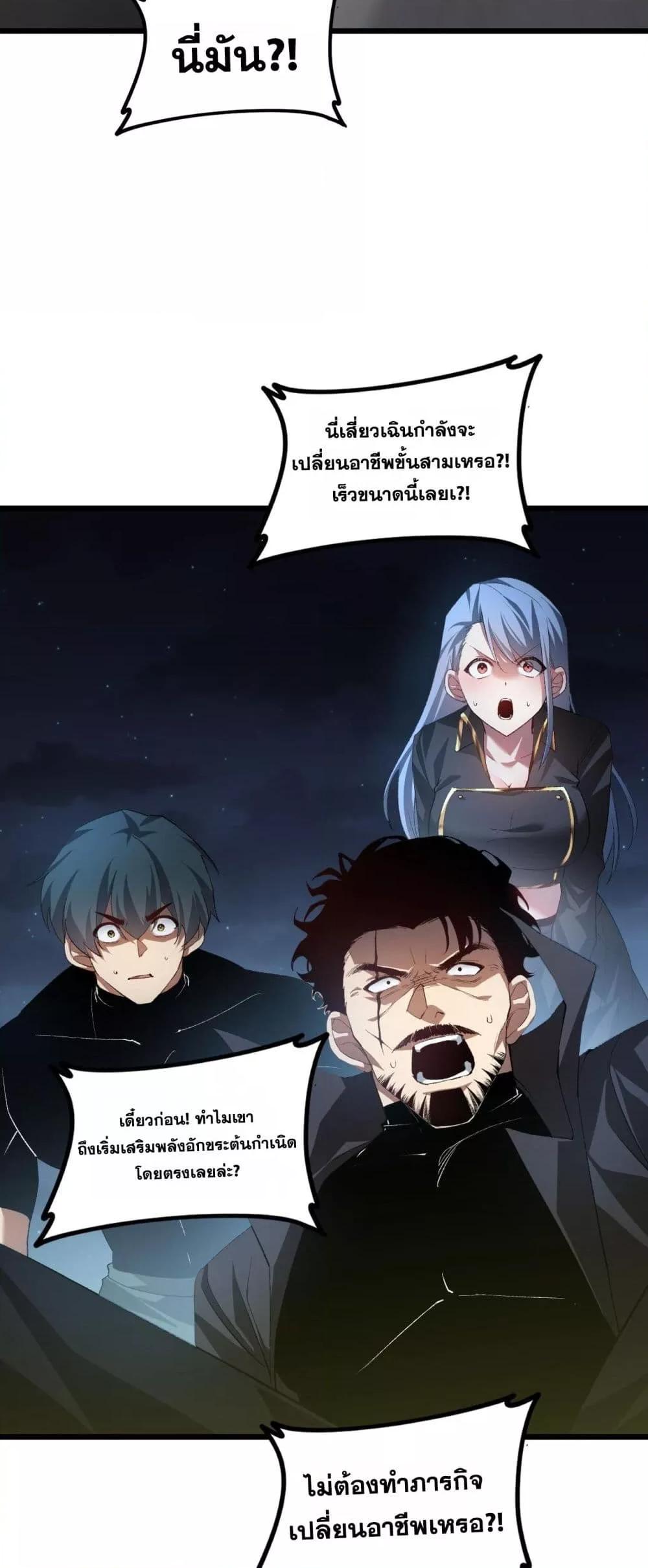 Overlord of Insects อาชีพระดับเทพ เจ้าแห่งแมลงภัยพิบัติ ตอนที่ 50 หน้า 33