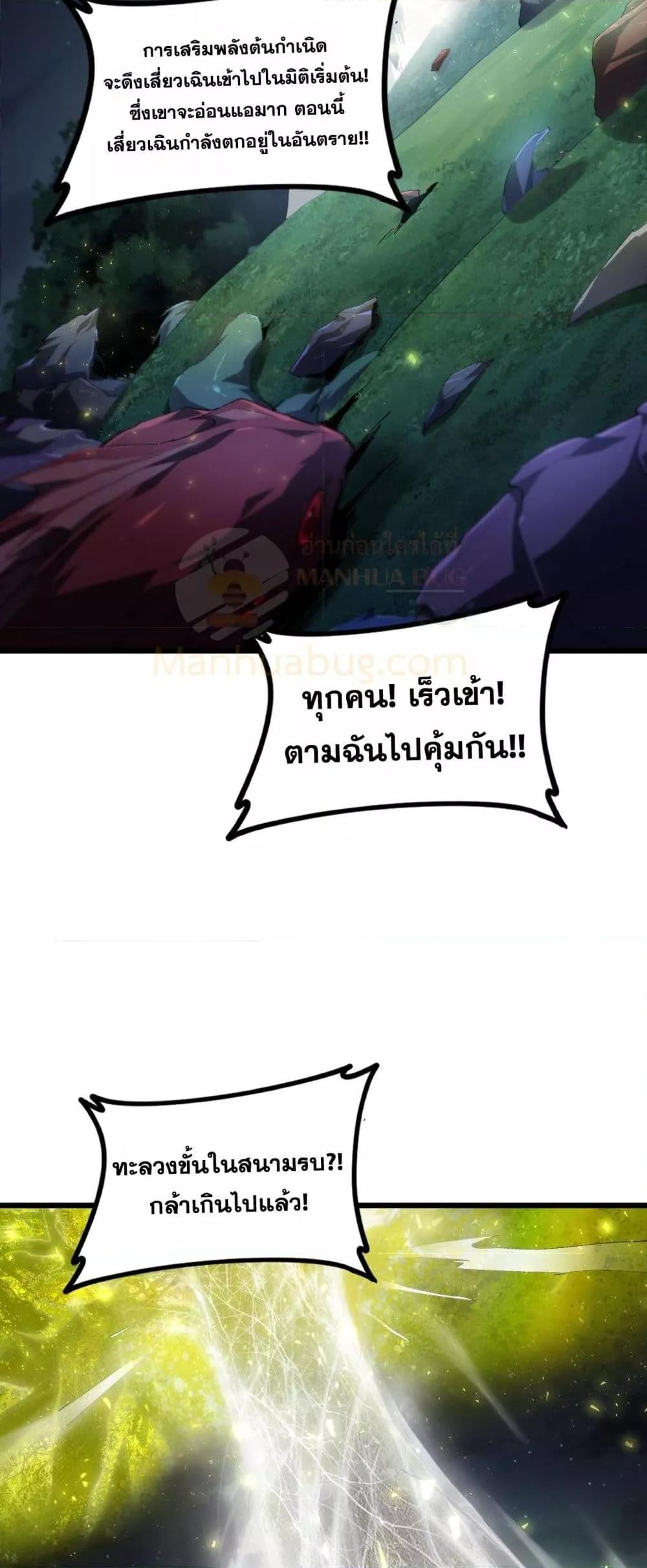 Overlord of Insects อาชีพระดับเทพ เจ้าแห่งแมลงภัยพิบัติ ตอนที่ 50 หน้า 35