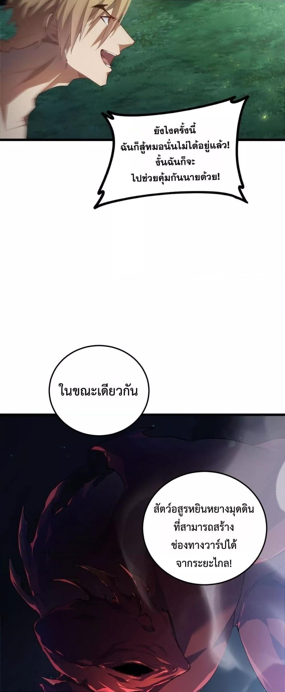 Overlord of Insects อาชีพระดับเทพ เจ้าแห่งแมลงภัยพิบัติ ตอนที่ 50 หน้า 37