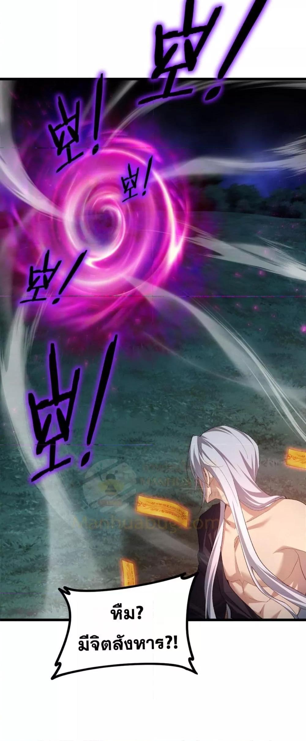 Overlord of Insects อาชีพระดับเทพ เจ้าแห่งแมลงภัยพิบัติ ตอนที่ 50 หน้า 41