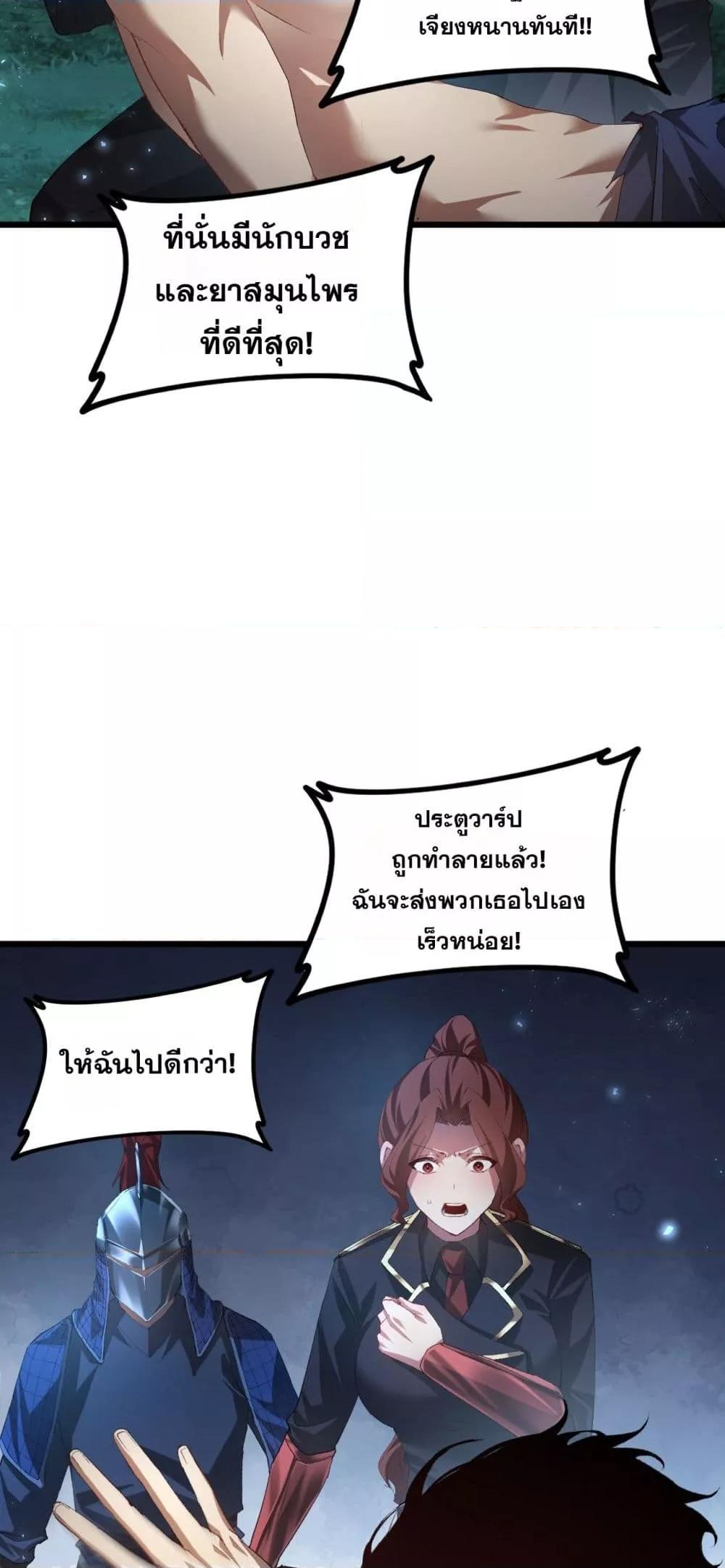 Overlord of Insects อาชีพระดับเทพ เจ้าแห่งแมลงภัยพิบัติ ตอนที่ 54 หน้า 16