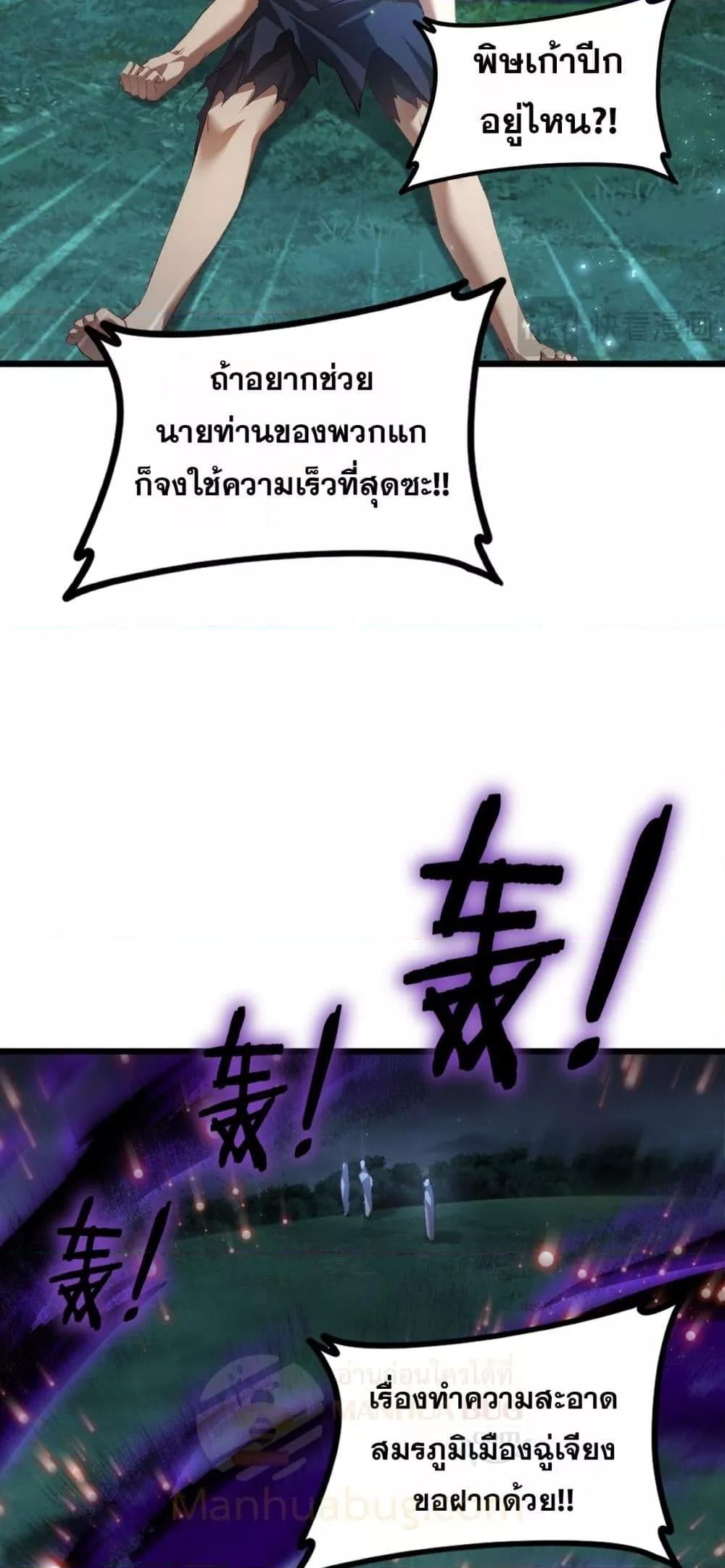 Overlord of Insects อาชีพระดับเทพ เจ้าแห่งแมลงภัยพิบัติ ตอนที่ 54 หน้า 18