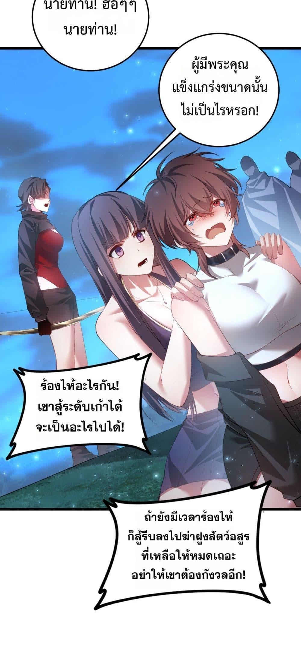 Overlord of Insects อาชีพระดับเทพ เจ้าแห่งแมลงภัยพิบัติ ตอนที่ 54 หน้า 20