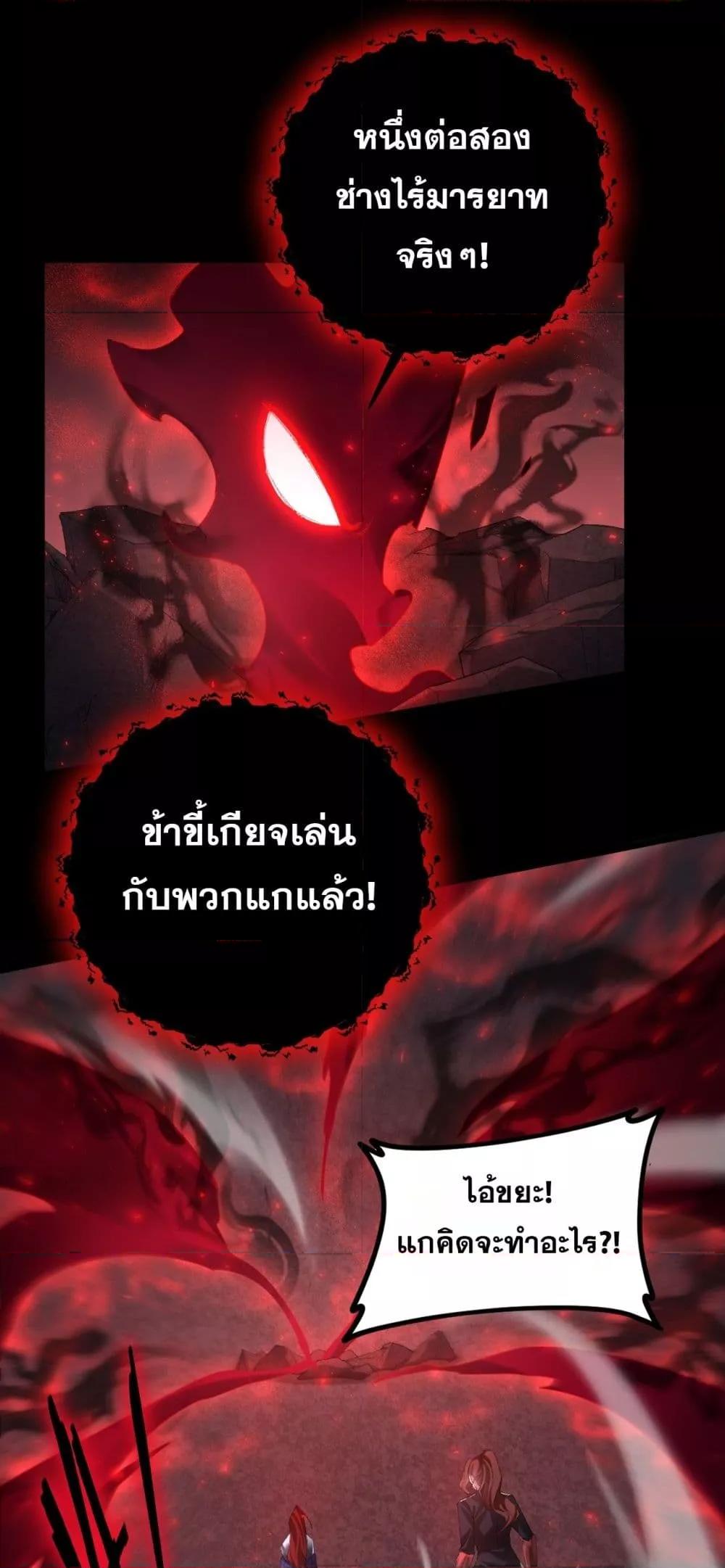 Overlord of Insects อาชีพระดับเทพ เจ้าแห่งแมลงภัยพิบัติ ตอนที่ 54 หน้า 27