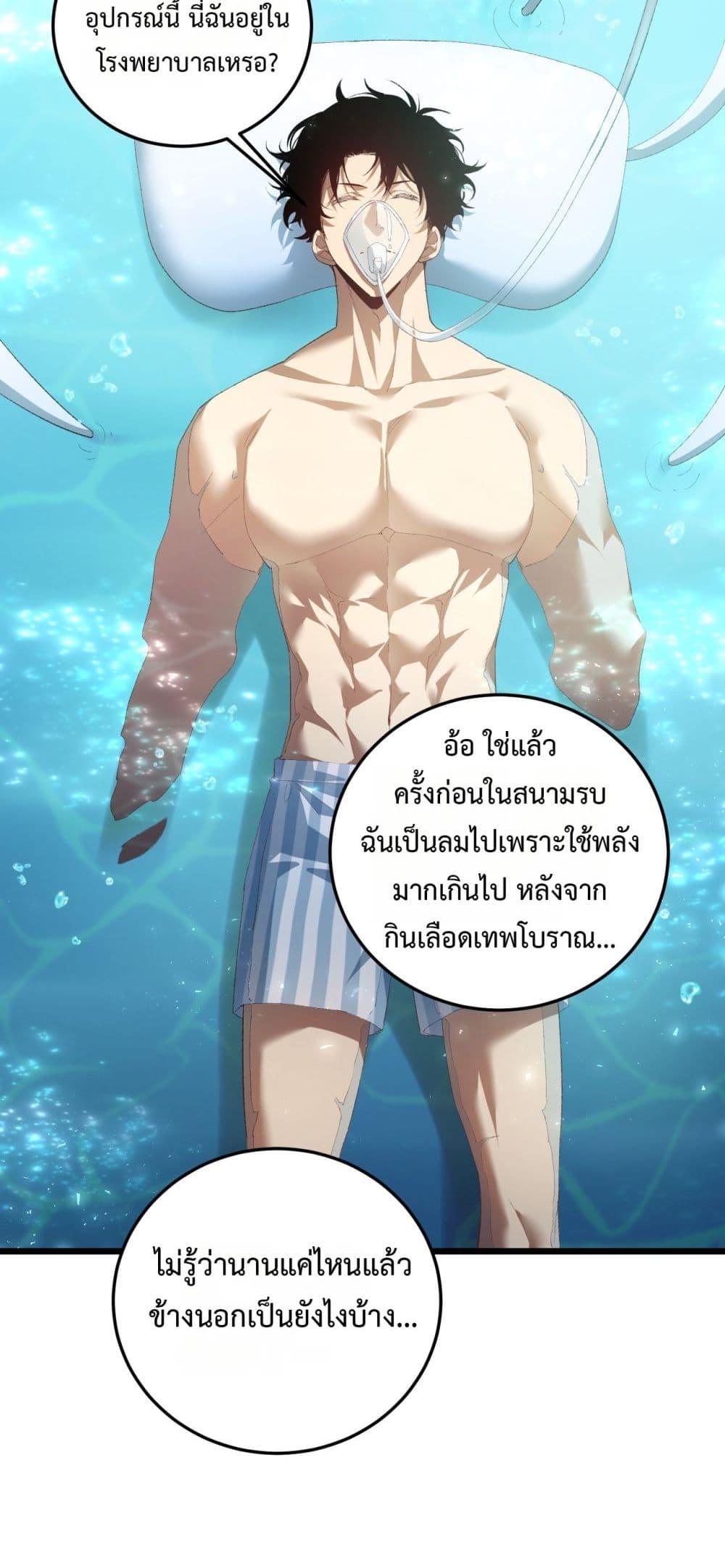 Overlord of Insects อาชีพระดับเทพ เจ้าแห่งแมลงภัยพิบัติ ตอนที่ 54 หน้า 30