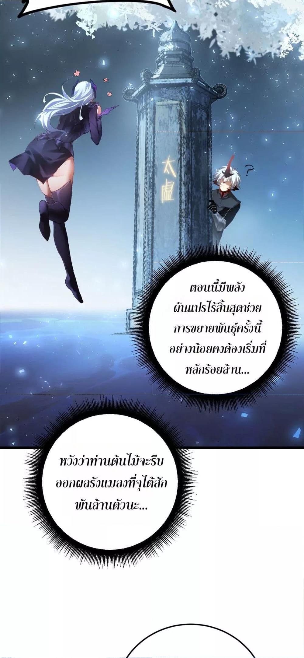 Overlord of Insects อาชีพระดับเทพ เจ้าแห่งแมลงภัยพิบัติ ตอนที่ 54 หน้า 33