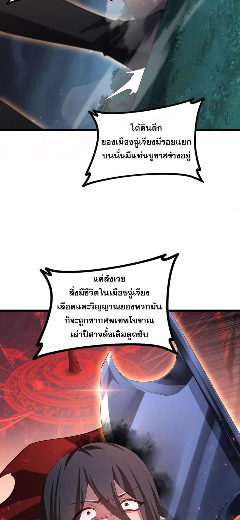 Overlord of Insects อาชีพระดับเทพ เจ้าแห่งแมลงภัยพิบัติ ตอนที่ 54 หน้า 4