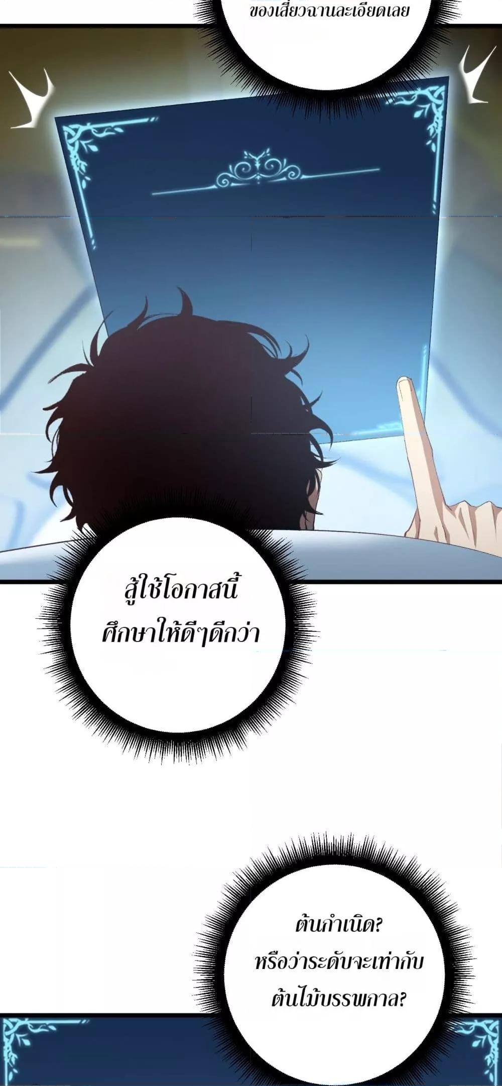 Overlord of Insects อาชีพระดับเทพ เจ้าแห่งแมลงภัยพิบัติ ตอนที่ 54 หน้า 41