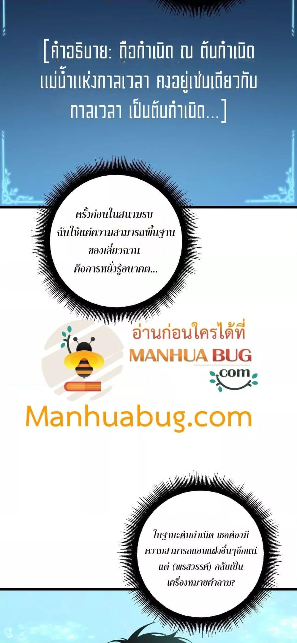 Overlord of Insects อาชีพระดับเทพ เจ้าแห่งแมลงภัยพิบัติ ตอนที่ 54 หน้า 42