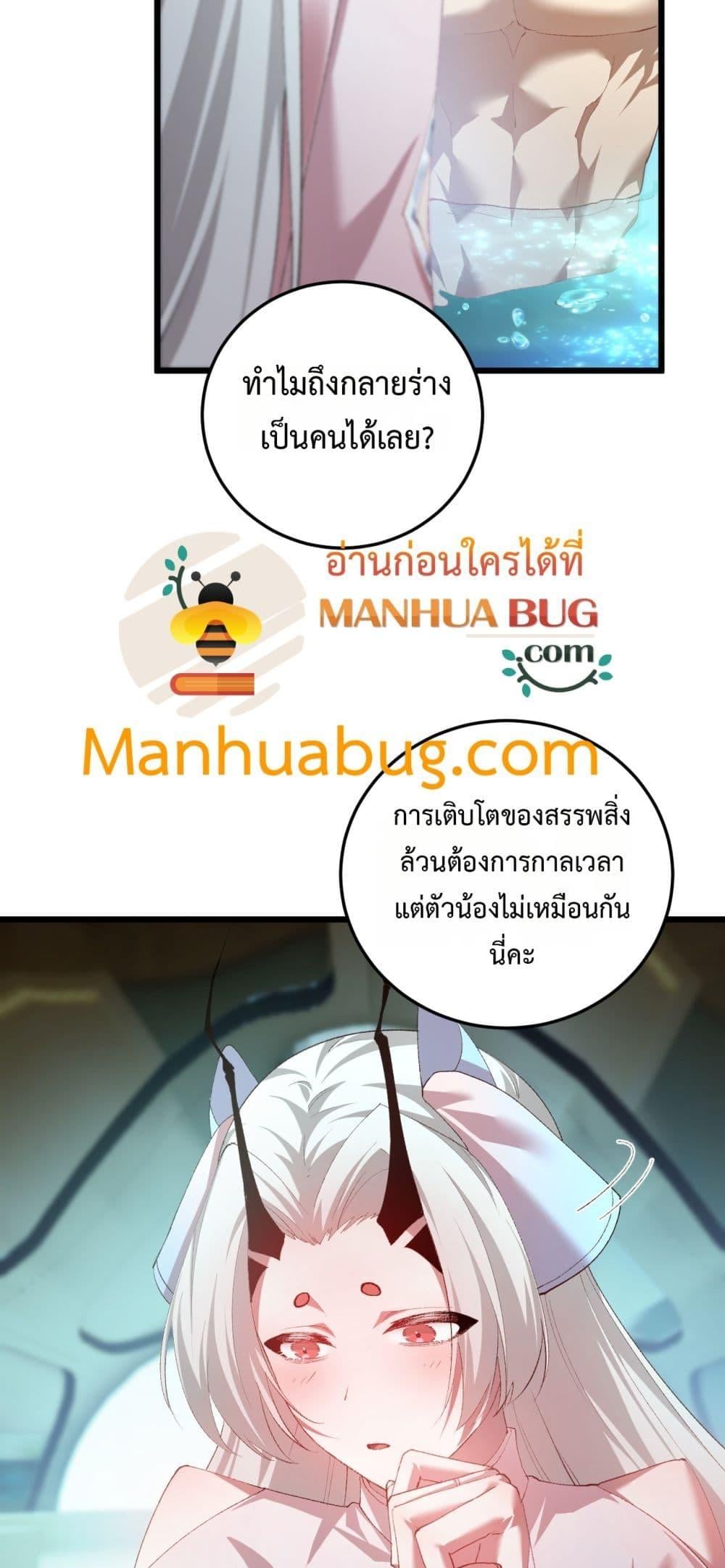 Overlord of Insects อาชีพระดับเทพ เจ้าแห่งแมลงภัยพิบัติ ตอนที่ 54 หน้า 48