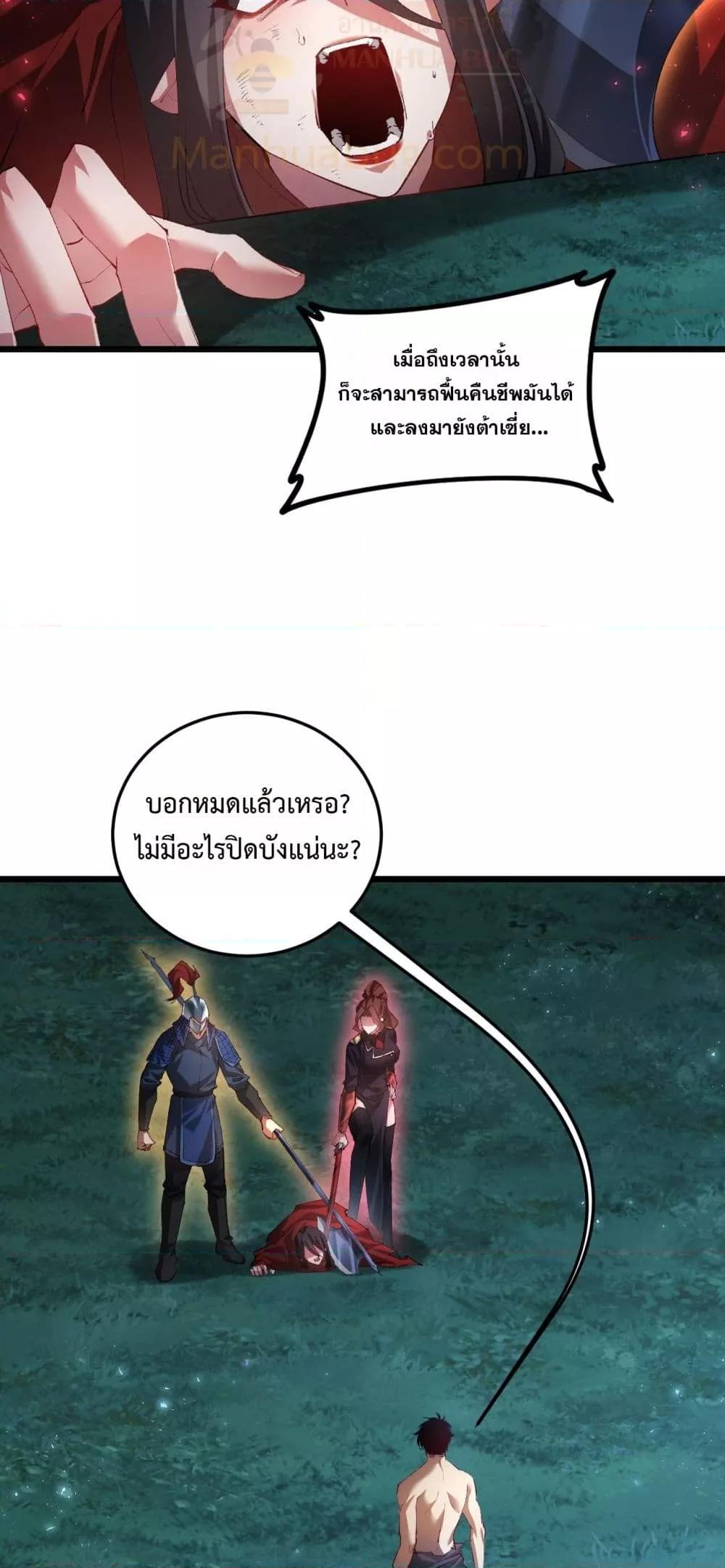 Overlord of Insects อาชีพระดับเทพ เจ้าแห่งแมลงภัยพิบัติ ตอนที่ 54 หน้า 5