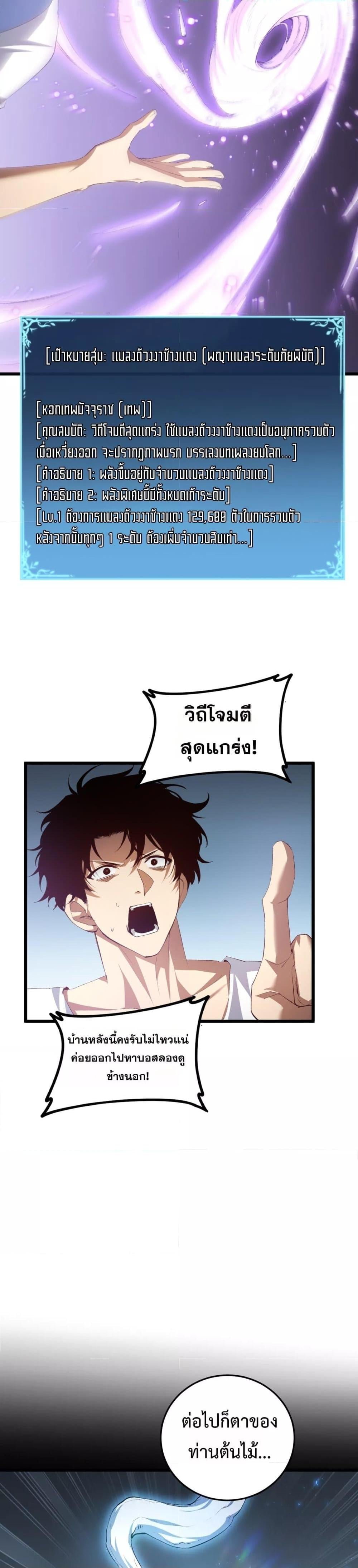 Overlord of Insects อาชีพระดับเทพ เจ้าแห่งแมลงภัยพิบัติ ตอนที่ 55 หน้า 11