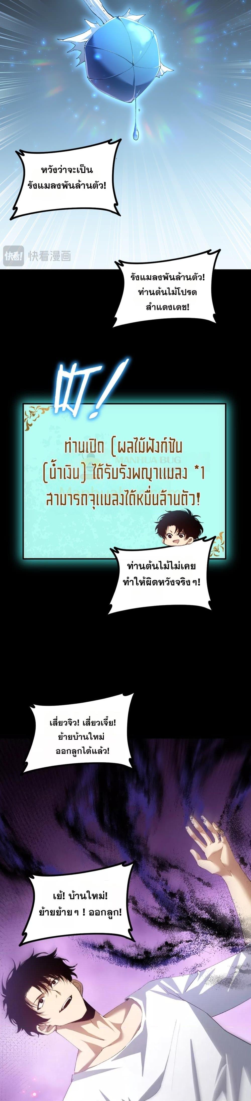 Overlord of Insects อาชีพระดับเทพ เจ้าแห่งแมลงภัยพิบัติ ตอนที่ 55 หน้า 12