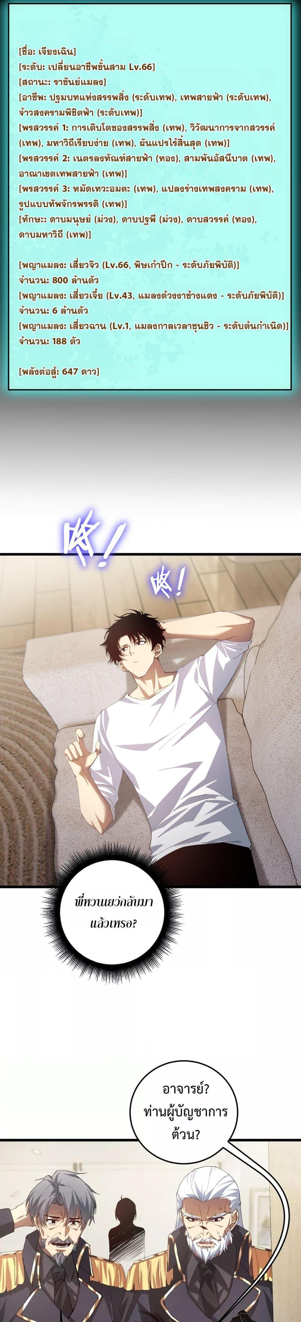 Overlord of Insects อาชีพระดับเทพ เจ้าแห่งแมลงภัยพิบัติ ตอนที่ 55 หน้า 17