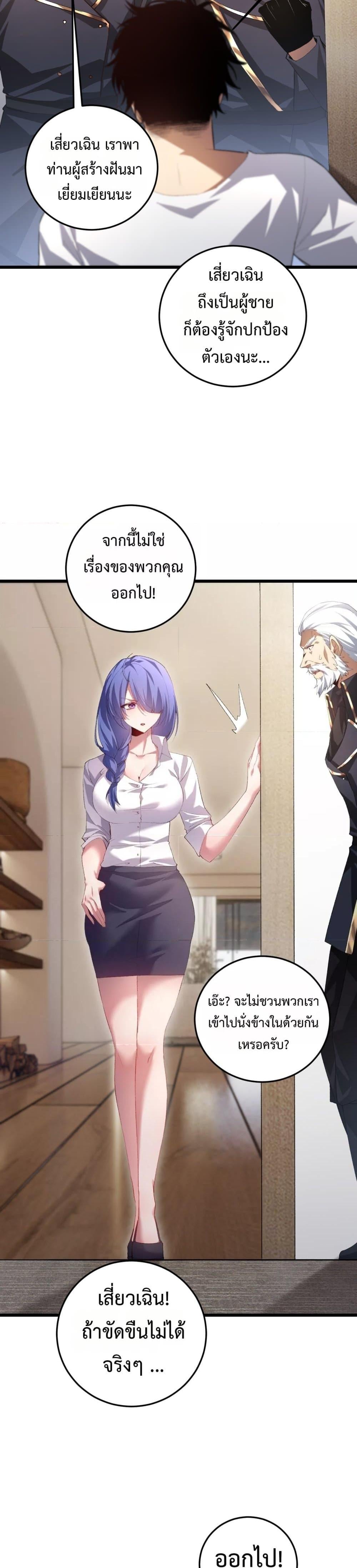 Overlord of Insects อาชีพระดับเทพ เจ้าแห่งแมลงภัยพิบัติ ตอนที่ 55 หน้า 18