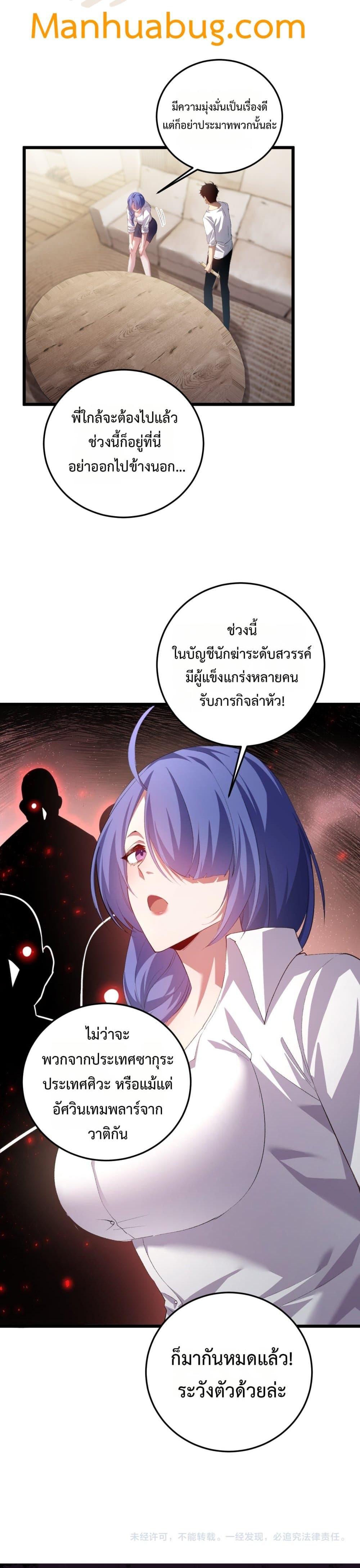 Overlord of Insects อาชีพระดับเทพ เจ้าแห่งแมลงภัยพิบัติ ตอนที่ 55 หน้า 27