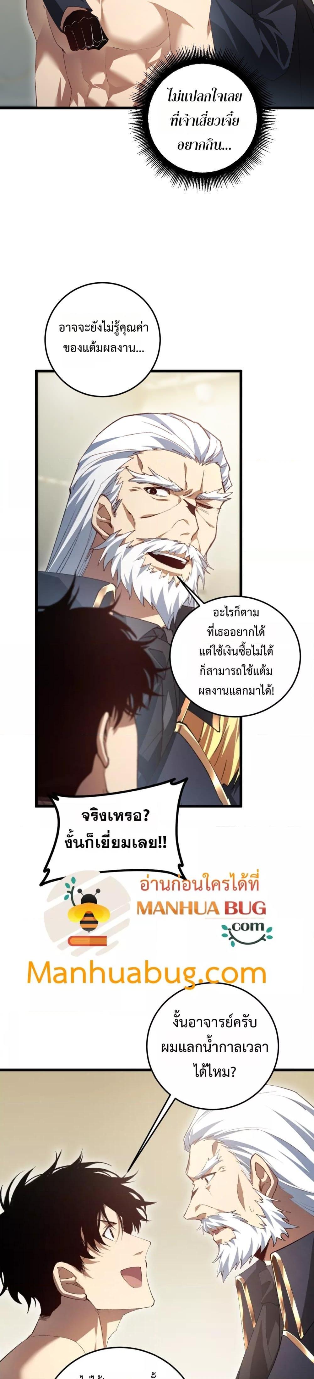 Overlord of Insects อาชีพระดับเทพ เจ้าแห่งแมลงภัยพิบัติ ตอนที่ 55 หน้า 6