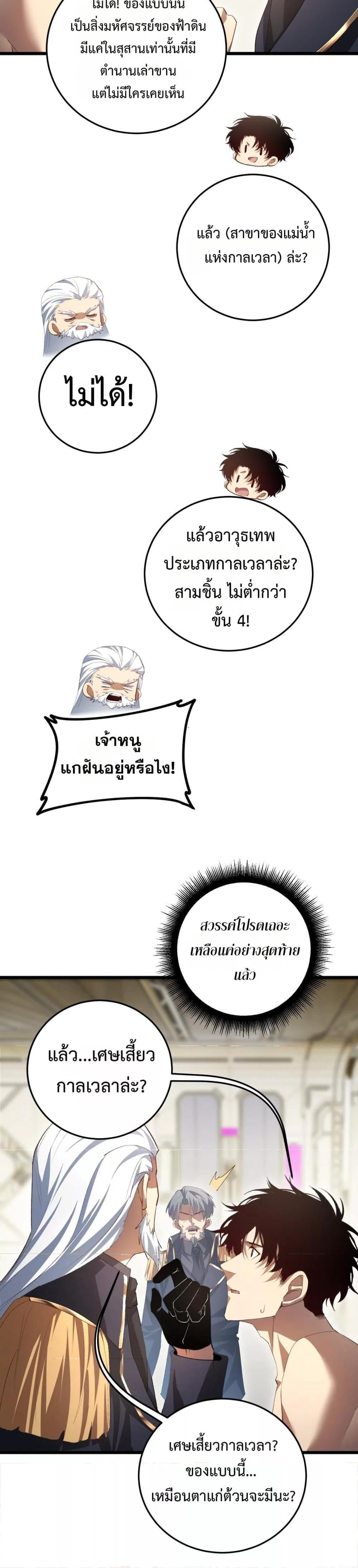 Overlord of Insects อาชีพระดับเทพ เจ้าแห่งแมลงภัยพิบัติ ตอนที่ 55 หน้า 7