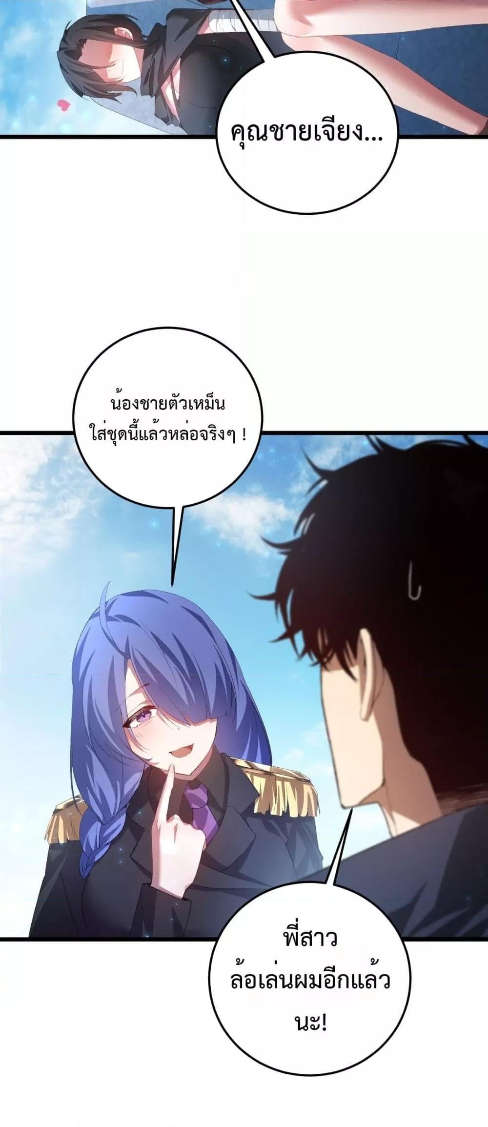 Overlord of Insects อาชีพระดับเทพ เจ้าแห่งแมลงภัยพิบัติ ตอนที่ 56 หน้า 14