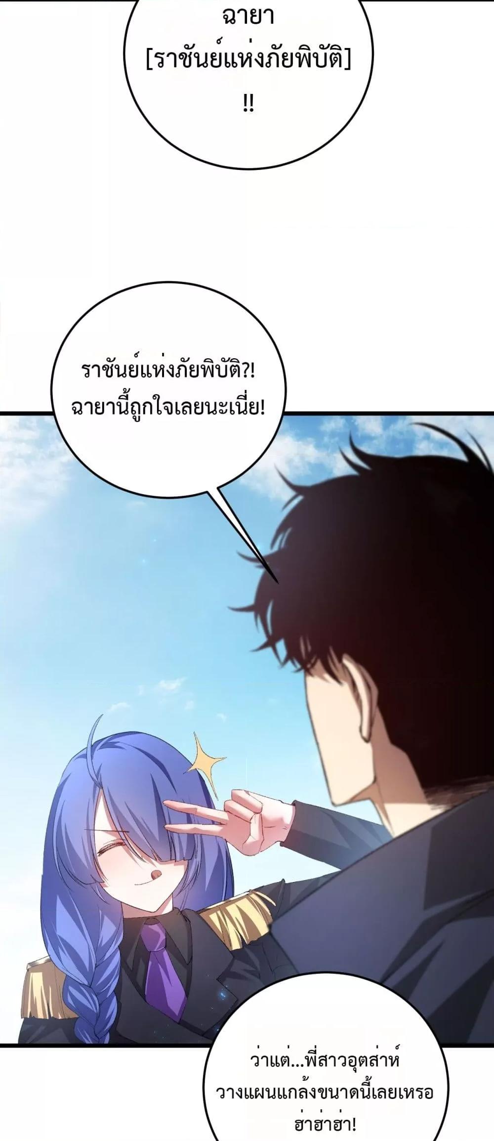 Overlord of Insects อาชีพระดับเทพ เจ้าแห่งแมลงภัยพิบัติ ตอนที่ 56 หน้า 18