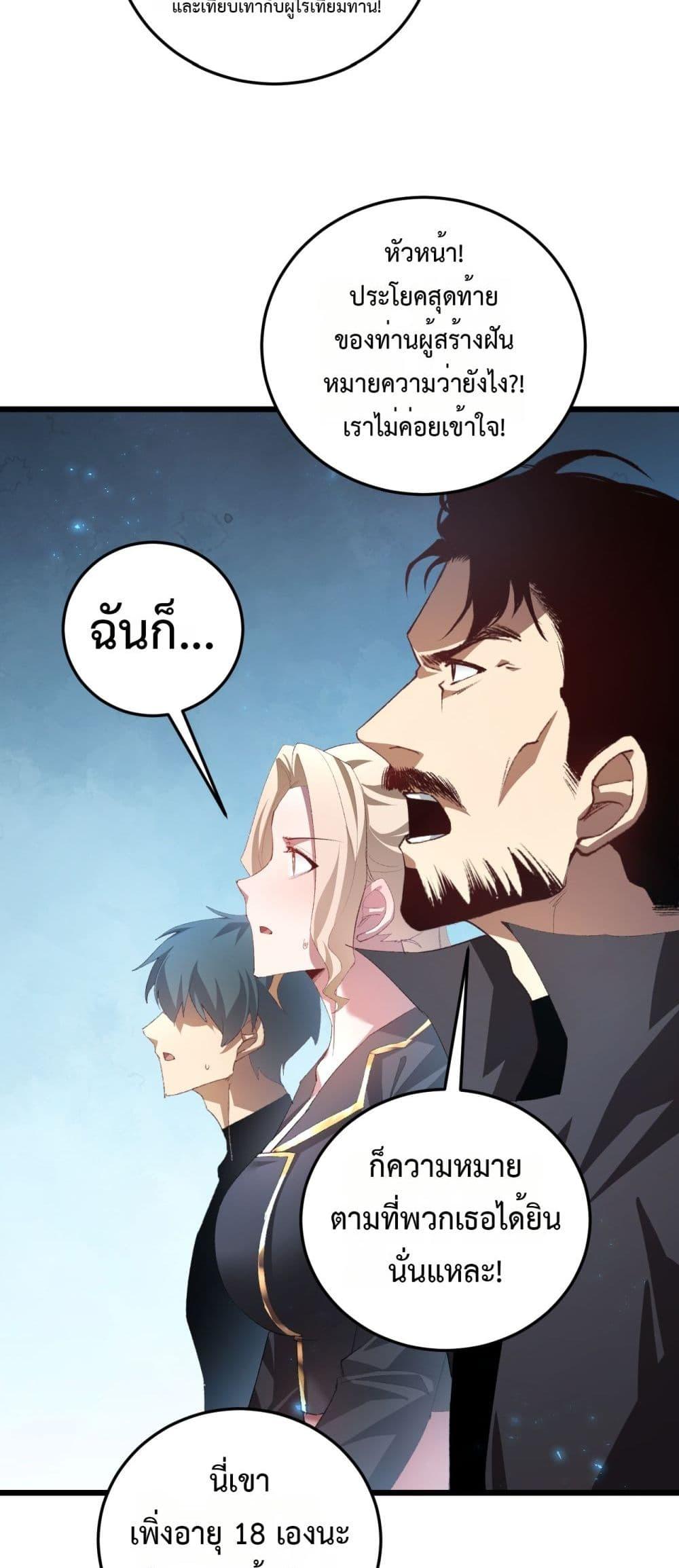 Overlord of Insects อาชีพระดับเทพ เจ้าแห่งแมลงภัยพิบัติ ตอนที่ 56 หน้า 20