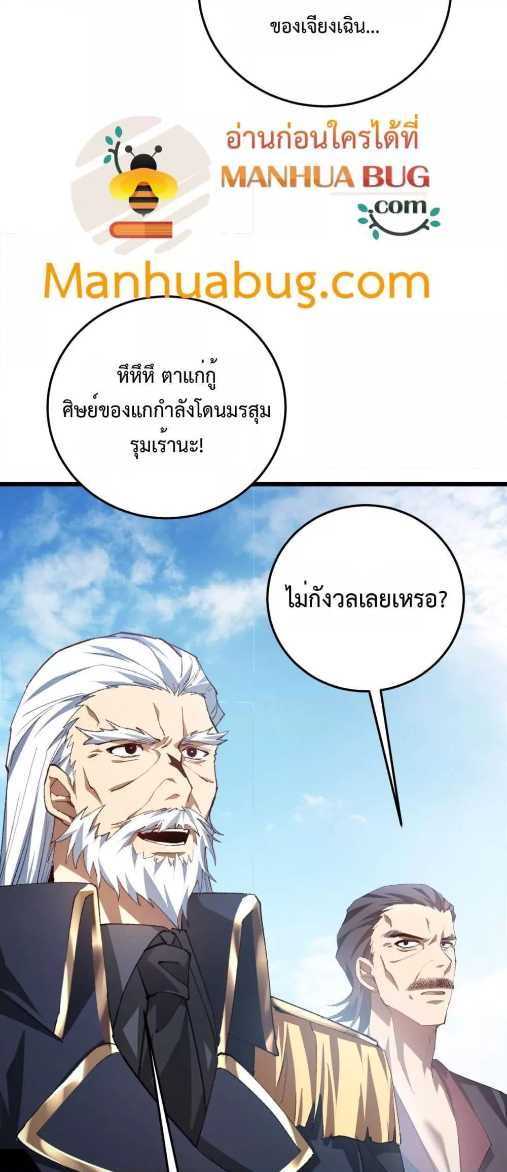 Overlord of Insects อาชีพระดับเทพ เจ้าแห่งแมลงภัยพิบัติ ตอนที่ 56 หน้า 22