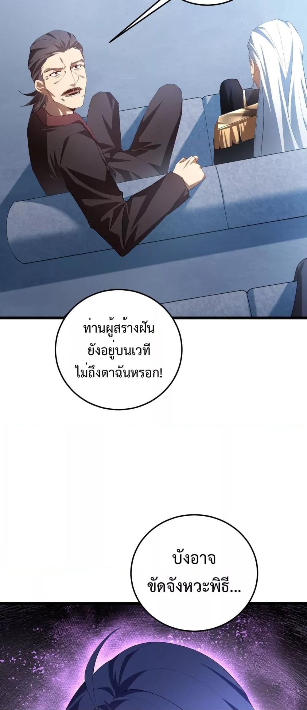 Overlord of Insects อาชีพระดับเทพ เจ้าแห่งแมลงภัยพิบัติ ตอนที่ 56 หน้า 26