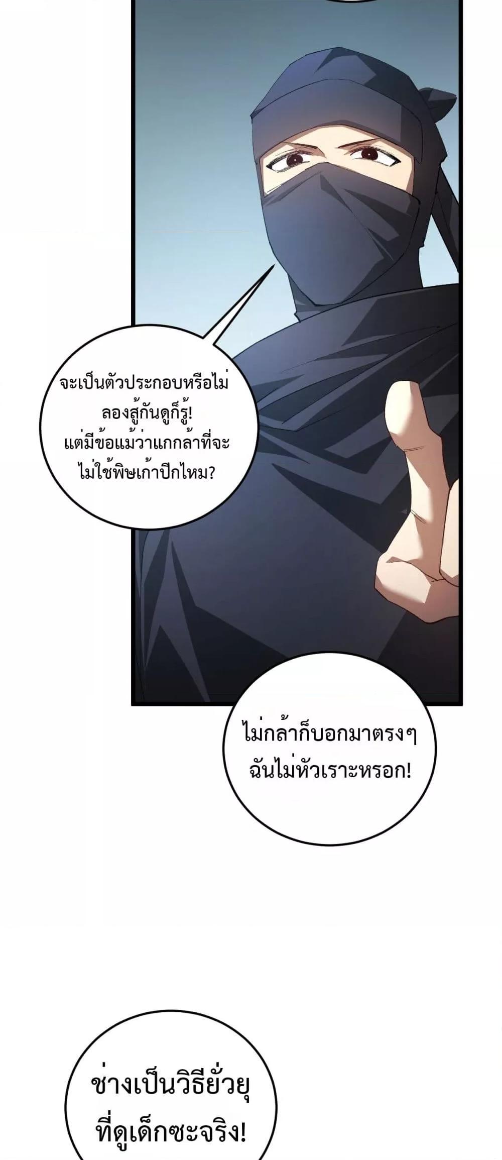Overlord of Insects อาชีพระดับเทพ เจ้าแห่งแมลงภัยพิบัติ ตอนที่ 56 หน้า 30