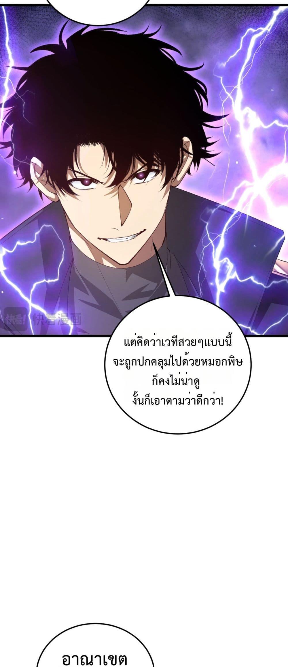 Overlord of Insects อาชีพระดับเทพ เจ้าแห่งแมลงภัยพิบัติ ตอนที่ 56 หน้า 31