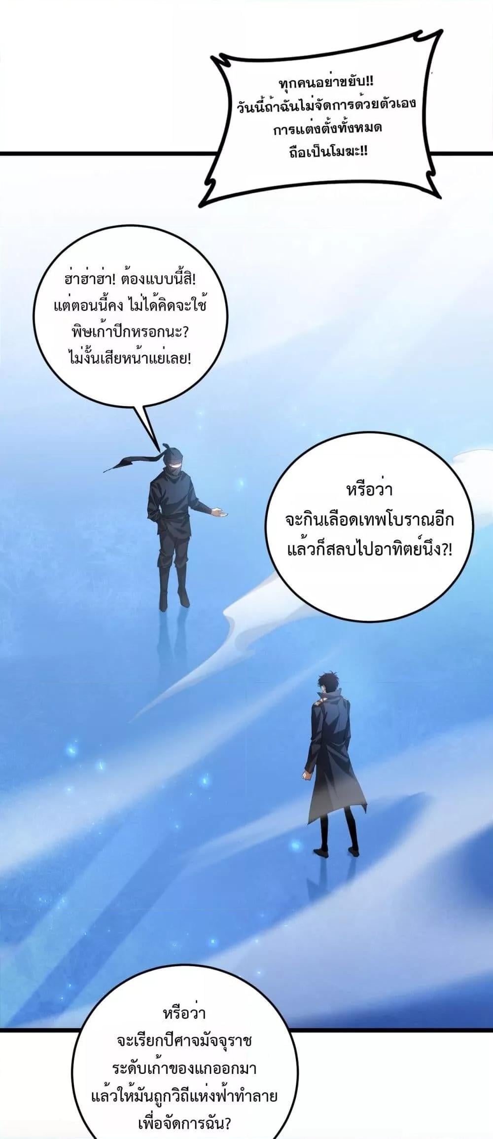 Overlord of Insects อาชีพระดับเทพ เจ้าแห่งแมลงภัยพิบัติ ตอนที่ 56 หน้า 42