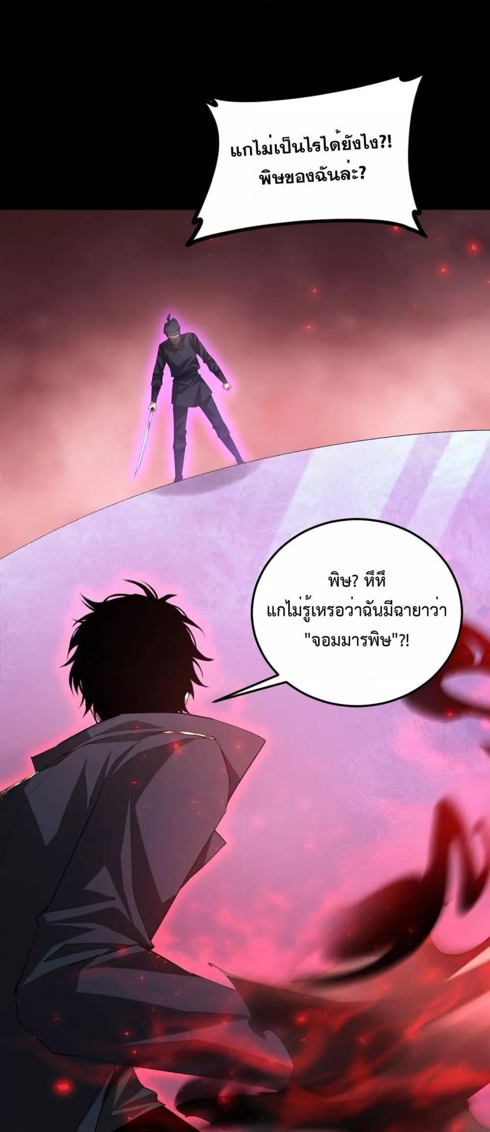 Overlord of Insects อาชีพระดับเทพ เจ้าแห่งแมลงภัยพิบัติ ตอนที่ 56 หน้า 44