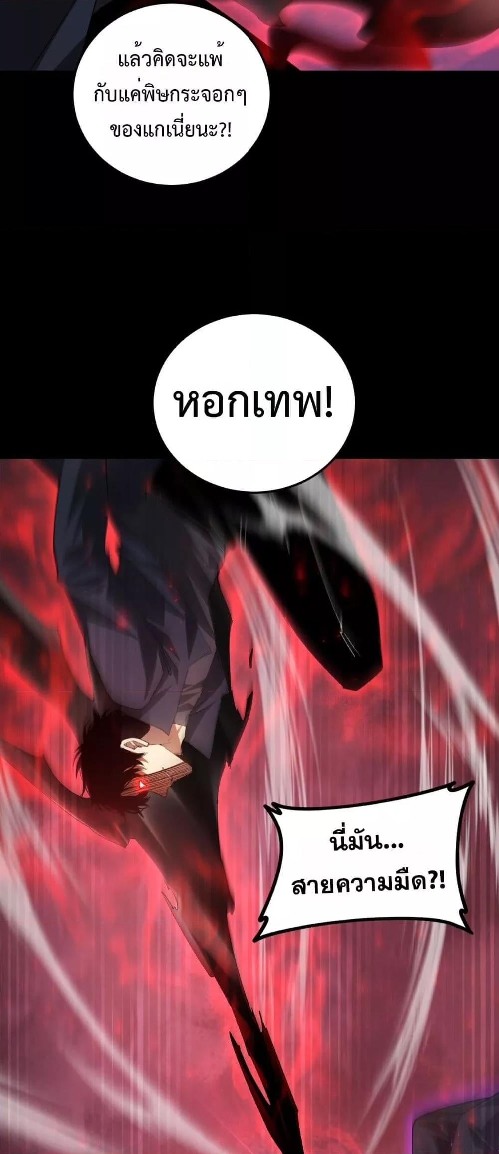 Overlord of Insects อาชีพระดับเทพ เจ้าแห่งแมลงภัยพิบัติ ตอนที่ 56 หน้า 45