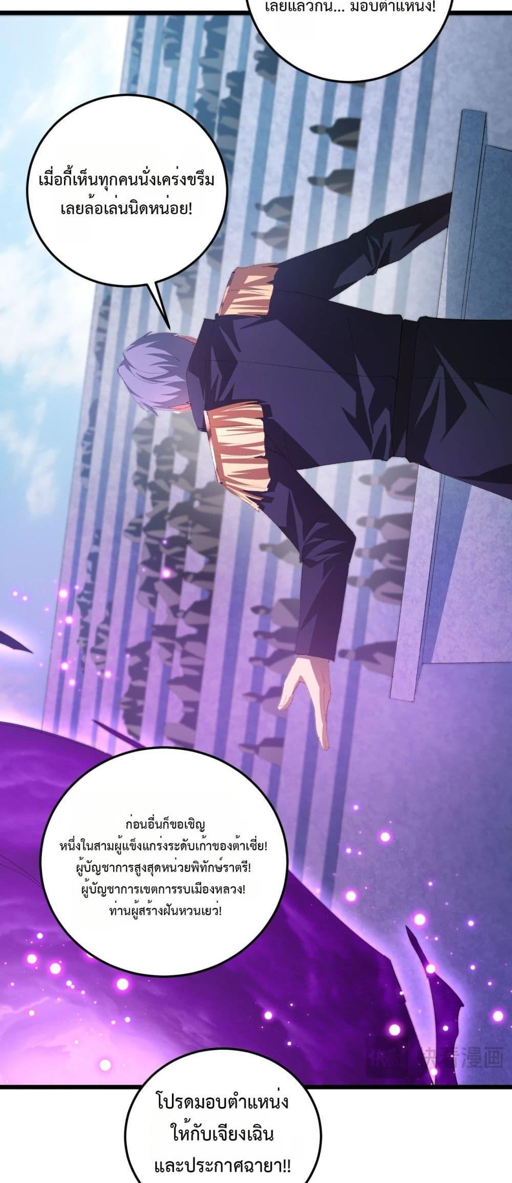 Overlord of Insects อาชีพระดับเทพ เจ้าแห่งแมลงภัยพิบัติ ตอนที่ 56 หน้า 8