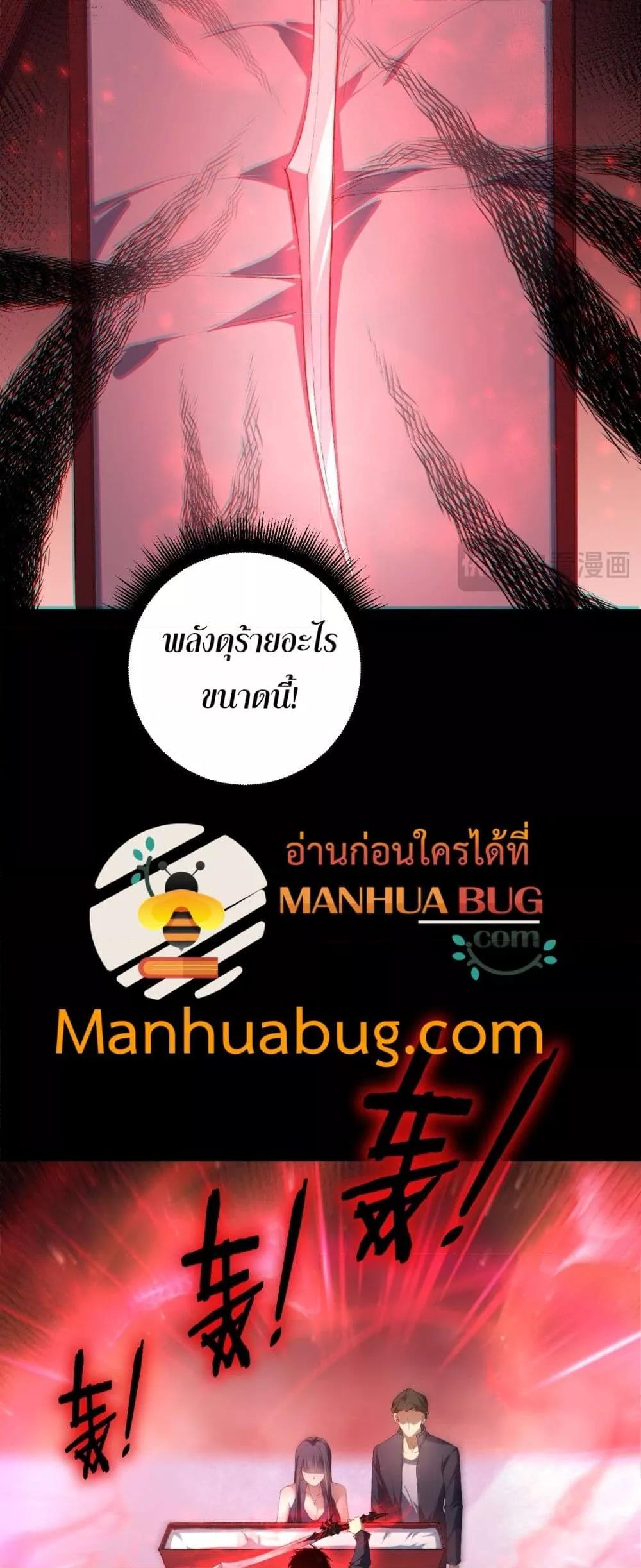 Overlord of Insects อาชีพระดับเทพ เจ้าแห่งแมลงภัยพิบัติ ตอนที่ 57 หน้า 11