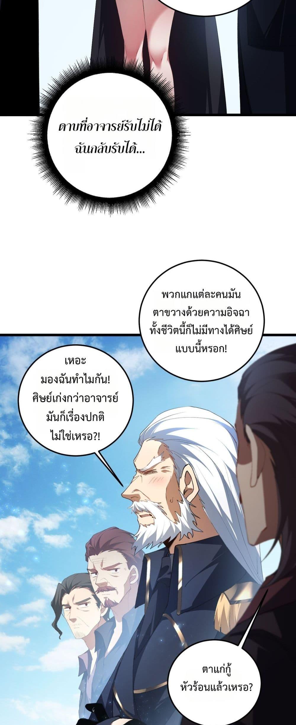 Overlord of Insects อาชีพระดับเทพ เจ้าแห่งแมลงภัยพิบัติ ตอนที่ 57 หน้า 18