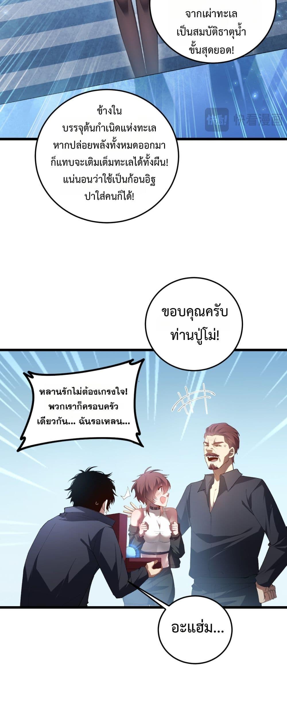 Overlord of Insects อาชีพระดับเทพ เจ้าแห่งแมลงภัยพิบัติ ตอนที่ 57 หน้า 20